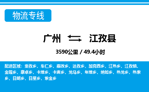 广州到江孜县物流公司|广州至江孜县货运专线