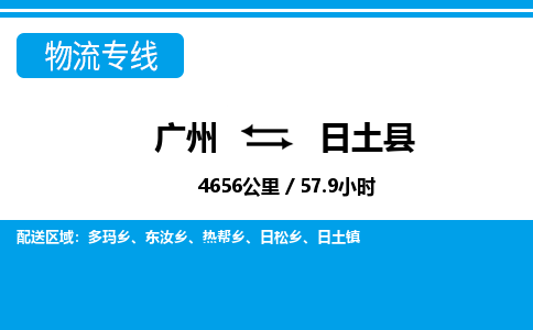 广州到日土县物流公司|广州至日土县货运专线