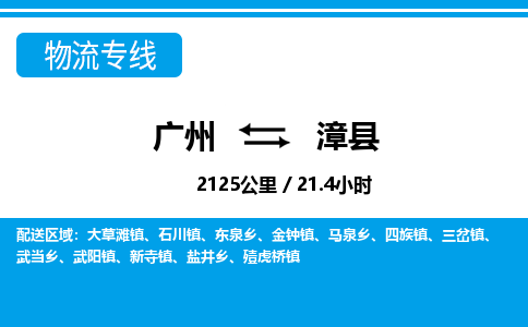 广州到漳县物流公司|广州至漳县货运专线