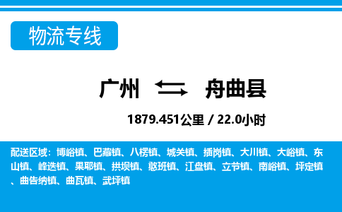 广州到舟曲县物流公司|广州至舟曲县货运专线