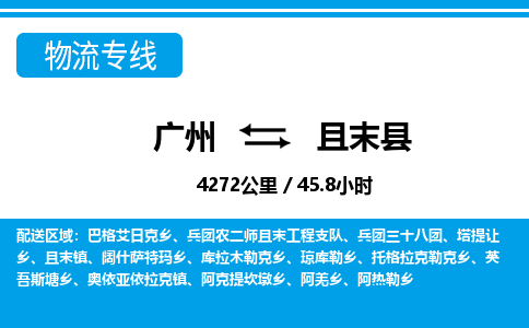 广州到且末县物流公司|广州至且末县货运专线
