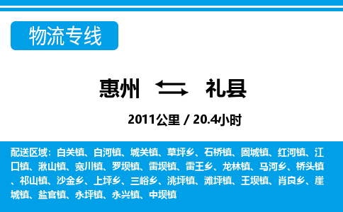 惠州到蠡县物流专线_惠州至蠡县物流公司_惠州到蠡县货运专线