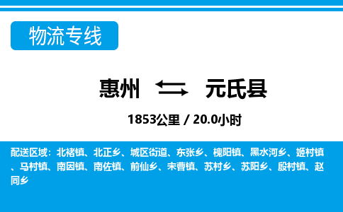 惠州到元氏县物流专线_惠州至元氏县物流公司_惠州到元氏县货运专线