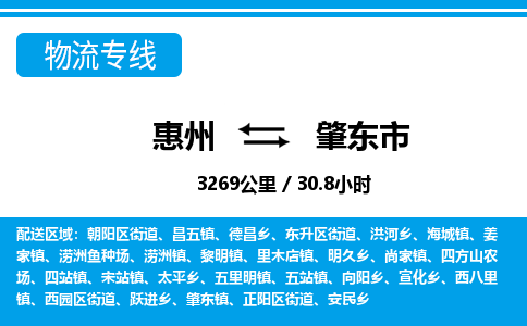 惠州到肇东市物流专线_惠州至肇东市物流公司_惠州到肇东市货运专线