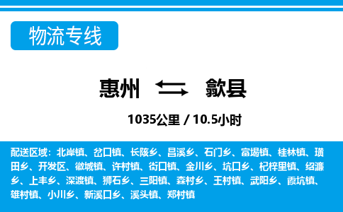 惠州到隰县物流专线_惠州至隰县物流公司_惠州到隰县货运专线