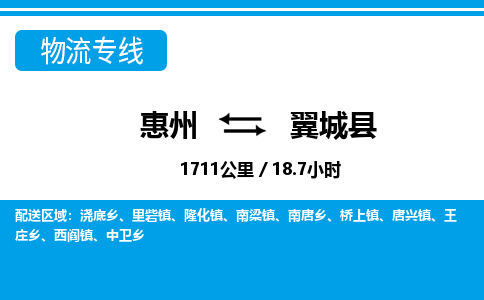 惠州到翼城县物流专线_惠州至翼城县物流公司_惠州到翼城县货运专线