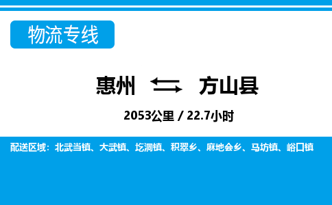 惠州到方山县物流专线_惠州至方山县物流公司_惠州到方山县货运专线