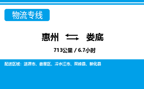 惠州到娄底物流专线_惠州至娄底物流公司_惠州到娄底货运专线