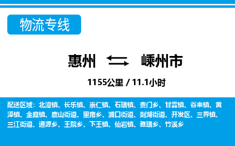 惠州到嵊州市物流专线_惠州至嵊州市物流公司_惠州到嵊州市货运专线