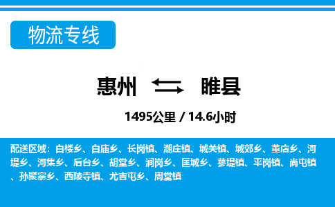 惠州到睢县物流专线_惠州至睢县物流公司_惠州到睢县货运专线