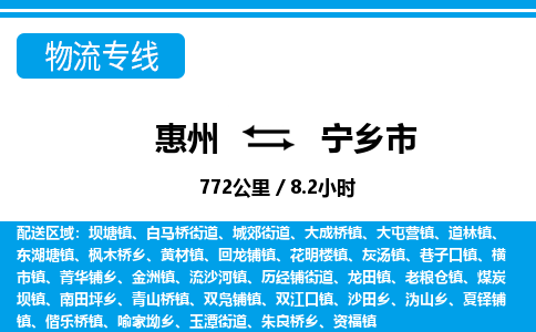 惠州到宁乡市物流专线_惠州至宁乡市物流公司_惠州到宁乡市货运专线