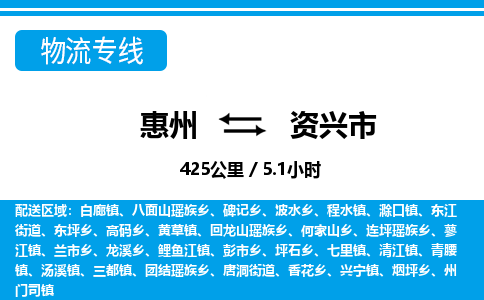 惠州到资兴市物流专线_惠州至资兴市物流公司_惠州到资兴市货运专线