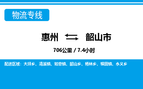 惠州到韶山市物流专线_惠州至韶山市物流公司_惠州到韶山市货运专线