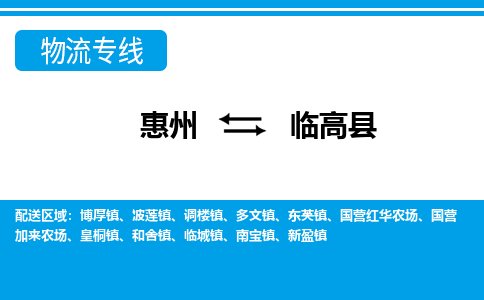 惠州到临高县物流专线_惠州至临高县物流公司_惠州到临高县货运专线