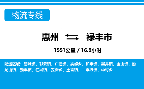惠州到陆丰市物流专线_惠州至陆丰市物流公司_惠州到陆丰市货运专线