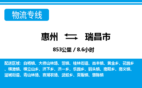 惠州到瑞昌市物流专线_惠州至瑞昌市物流公司_惠州到瑞昌市货运专线
