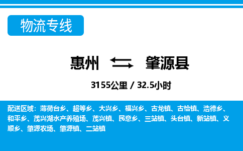 惠州到肇源县物流专线_惠州至肇源县物流公司_惠州到肇源县货运专线
