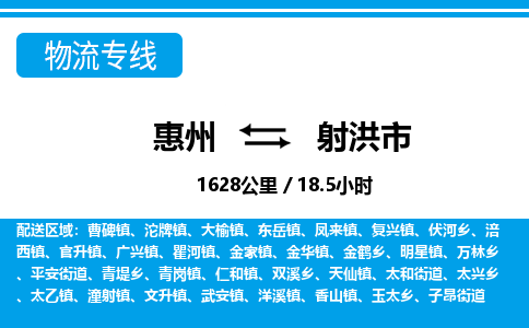 惠州到射洪市物流专线_惠州至射洪市物流公司_惠州到射洪市货运专线