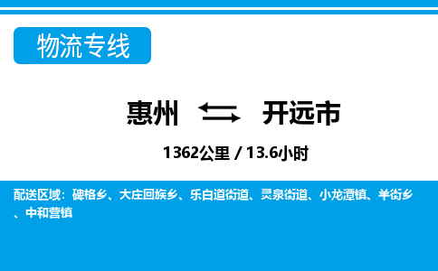 惠州到开远市物流专线_惠州至开远市物流公司_惠州到开远市货运专线