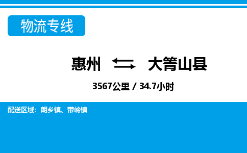 惠州到大箐山县物流专线_惠州至大箐山县物流公司_惠州到大箐山县货运专线