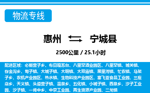 惠州到宁城县物流专线_惠州至宁城县物流公司_惠州到宁城县货运专线