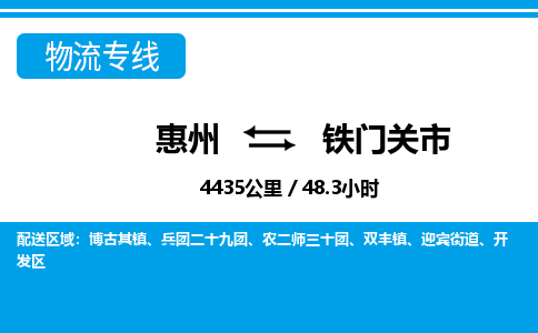 惠州到铁门关市物流专线_惠州至铁门关市物流公司_惠州到铁门关市货运专线