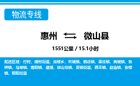 惠州到微山县物流专线_惠州至微山县物流公司_惠州到微山县货运专线