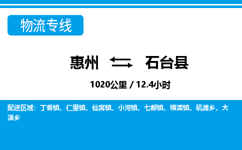 惠州到石台县物流专线_惠州至石台县物流公司_惠州到石台县货运专线