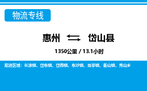 惠州到岱山县物流专线_惠州至岱山县物流公司_惠州到岱山县货运专线