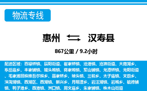 惠州到汉寿县物流专线_惠州至汉寿县物流公司_惠州到汉寿县货运专线