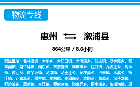 惠州到溆浦县物流专线_惠州至溆浦县物流公司_惠州到溆浦县货运专线