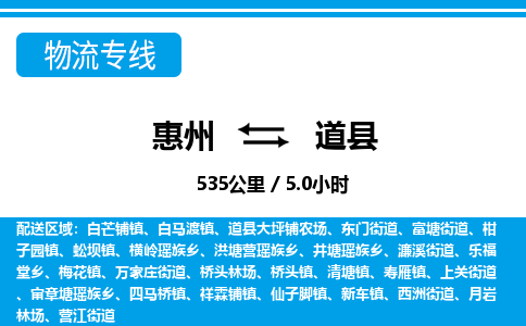 惠州到道县物流专线_惠州至道县物流公司_惠州到道县货运专线