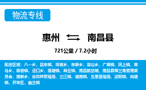 惠州到南昌县物流专线_惠州至南昌县物流公司_惠州到南昌县货运专线