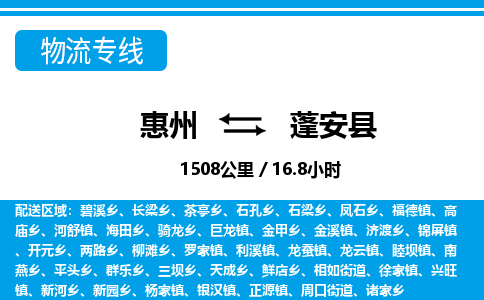 惠州到蓬安县物流专线_惠州至蓬安县物流公司_惠州到蓬安县货运专线
