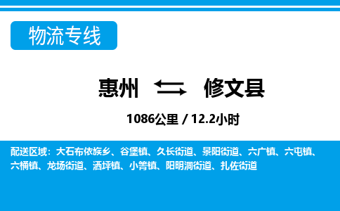 惠州到修文县物流专线_惠州至修文县物流公司_惠州到修文县货运专线