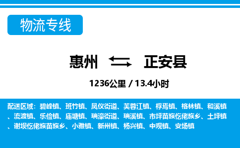 惠州到正安县物流专线_惠州至正安县物流公司_惠州到正安县货运专线