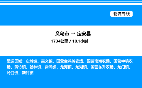 义乌市到定安县物流专线-物流专线全境直达「怎么收费」