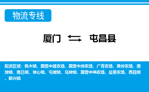 厦门到屯昌县物流专线_厦门至屯昌县物流公司_厦门到屯昌县货运专线