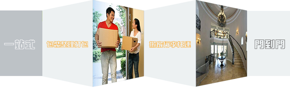 上海长途搬家