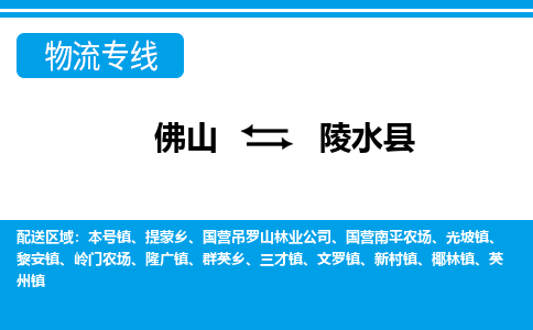 佛山到陵水县物流专线_佛山至陵水县物流公司_佛山到陵水县货运专线