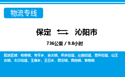 保定至沁阳市货运专线：五金交电运输专线「准时到达」