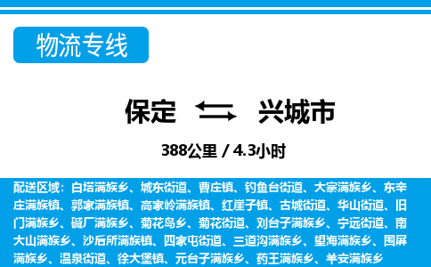 保定至兴城市货运专线：整车运输专线「免费取件」