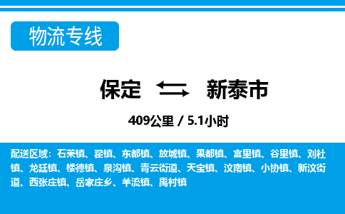 保定至新泰市货运专线：日用品运输专线「快运直达」
