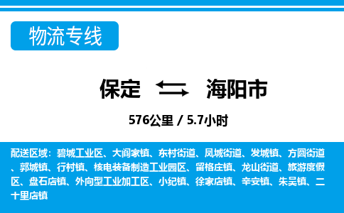 保定至海阳市货运专线：机械设备运输专线「价格透明」