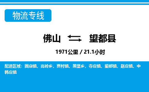 佛山到望都县物流专线_佛山至望都县物流公司_佛山到望都县货运专线