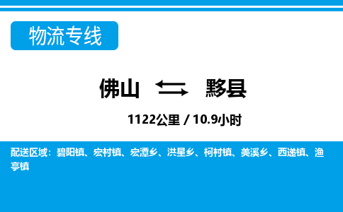 佛山到义县物流专线_佛山至义县物流公司_佛山到义县货运专线