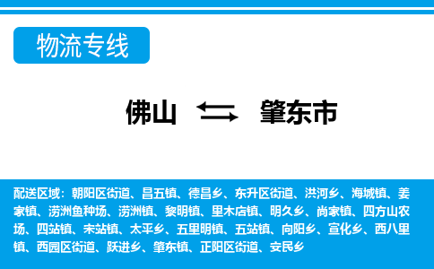 佛山到肇东市物流专线_佛山至肇东市物流公司_佛山到肇东市货运专线