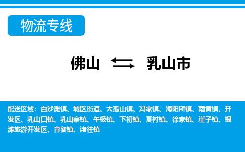 佛山到乳山市物流专线_佛山至乳山市物流公司_佛山到乳山市货运专线