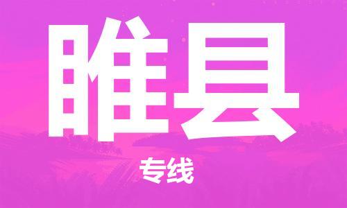 佛山到随县物流专线_佛山至随县物流公司_佛山到随县货运专线