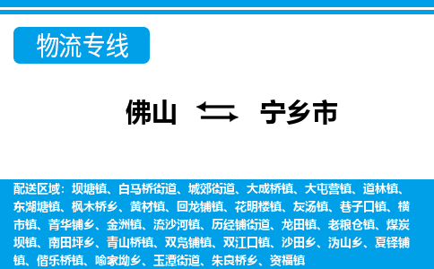 佛山到宁乡市物流专线_佛山至宁乡市物流公司_佛山到宁乡市货运专线